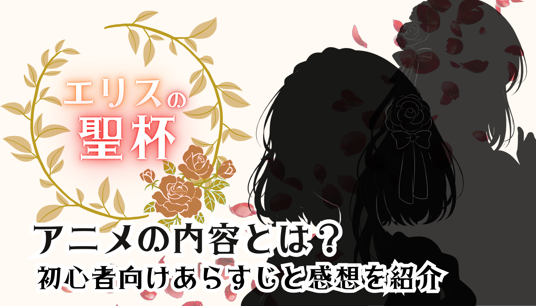 エリスの聖杯アイキャッチ２