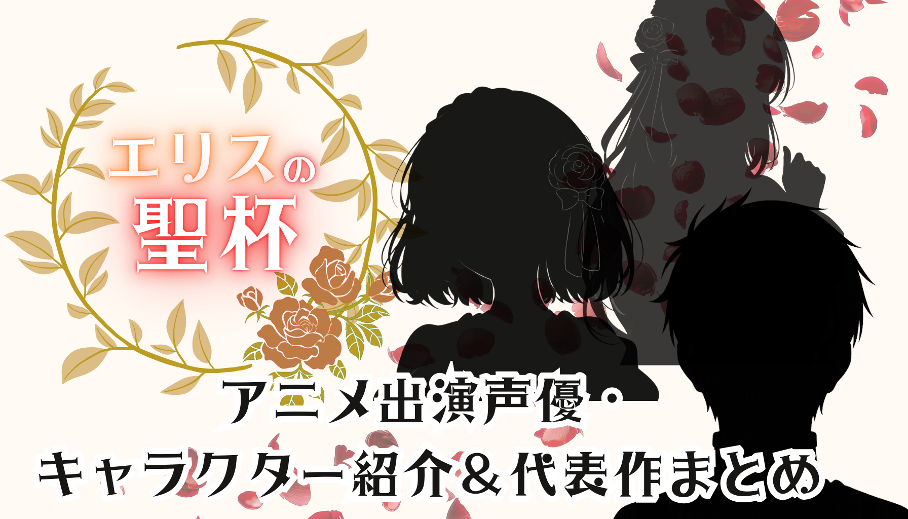 エリスの聖杯アイキャッチ３