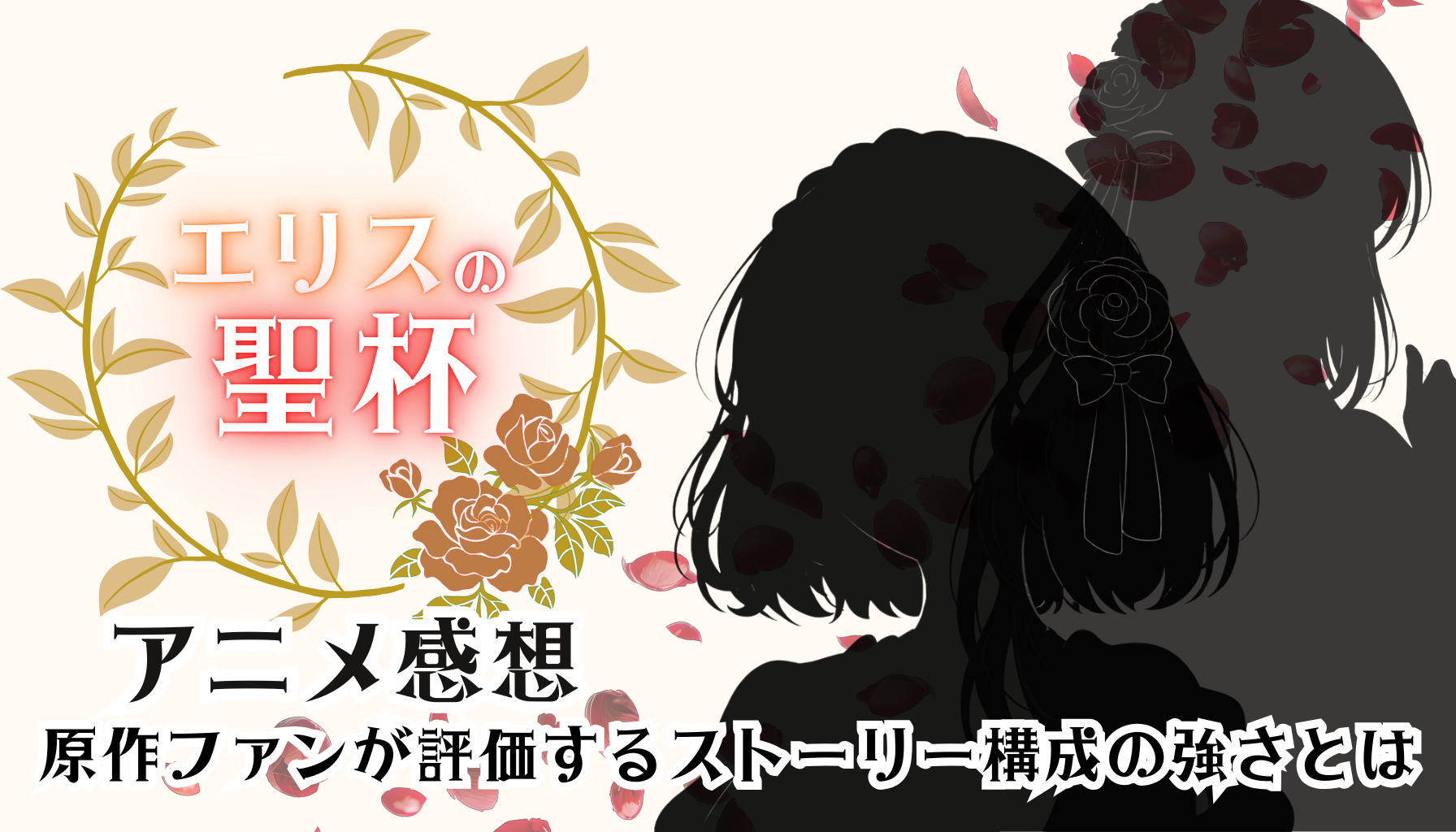 エリスの聖杯アイキャッチ８