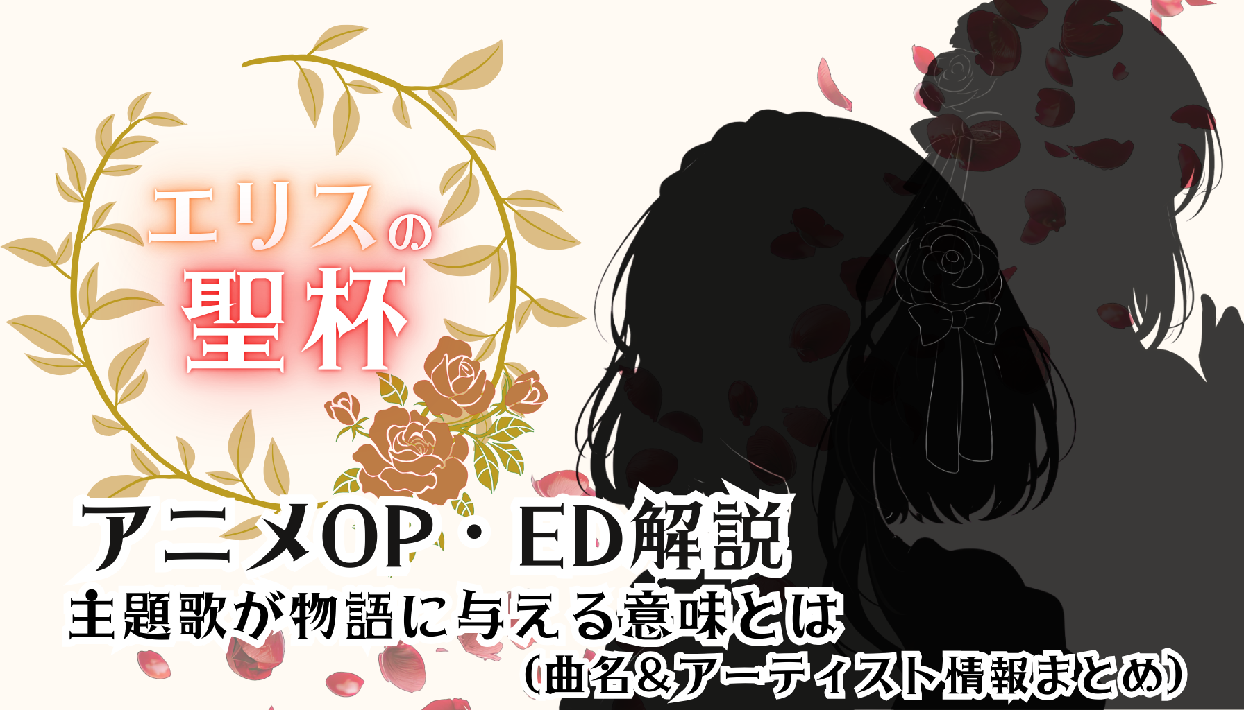 エリスの聖杯アイキャッチ９