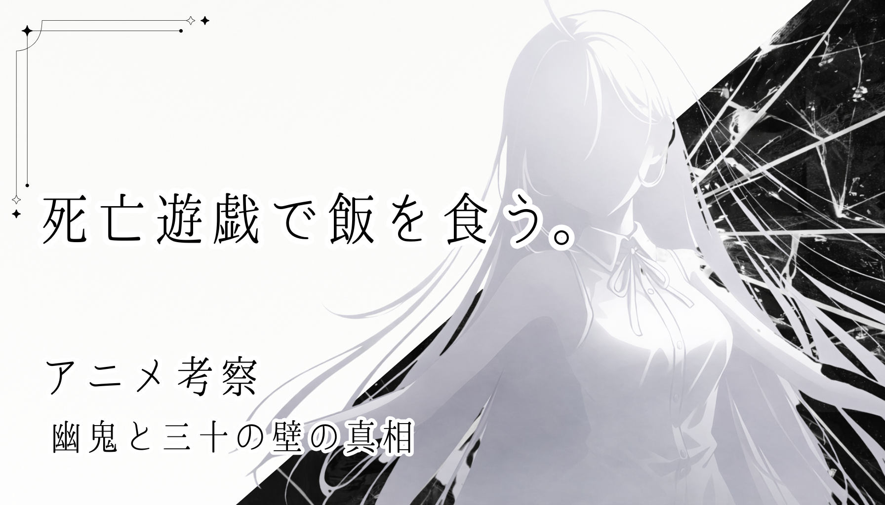 死亡遊戯で飯を食うアイキャッチ３